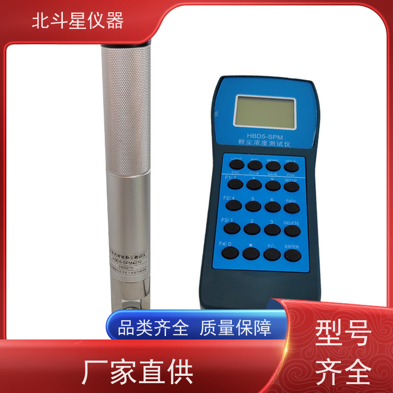 北斗星仪器 便携式 空气粉尘检测仪 测量快速准确 性能稳定