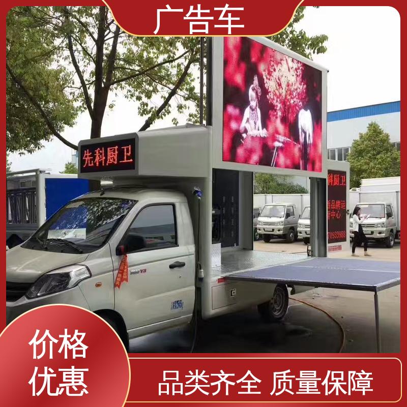 LED广告车 送车上门 液压升降舞台车 适用范围广 旧车置换