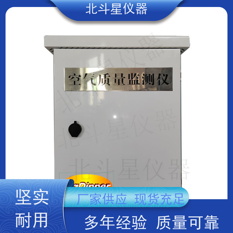 北斗星仪器 空气质量监测仪 性能稳定 灵敏度高 固定场所安装