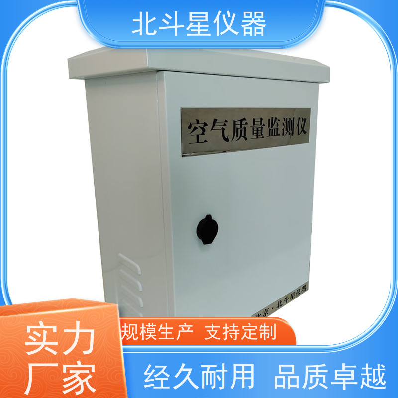 北斗星仪器 通用规范说明 安全放心 学校环境监测 有毒空气检测仪