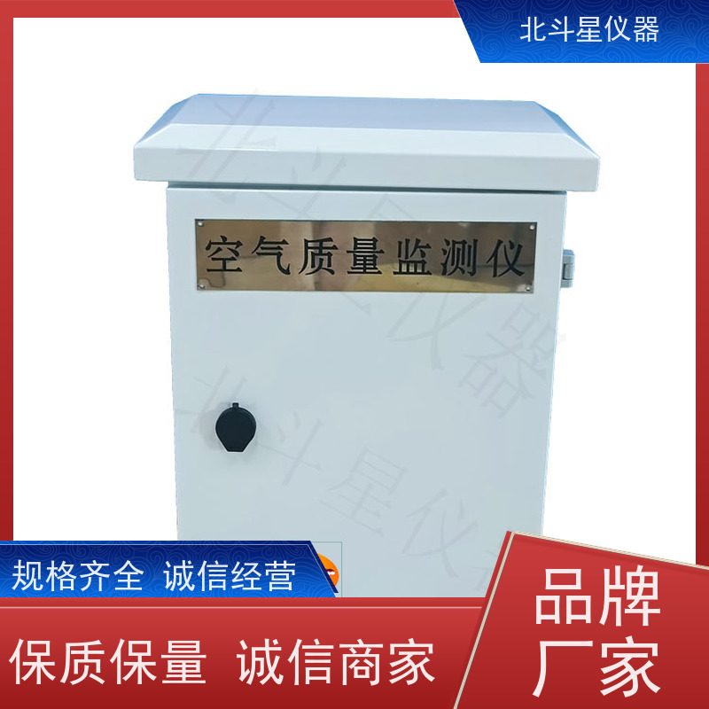 北斗星仪器 坚固耐用 诚信经营 wAir2000SR 多功能空气质量检测仪