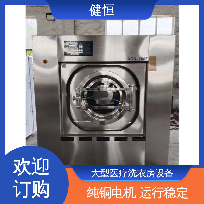 健恒 一键智能 布草洗涤设备 节能高效 源头工厂 支持定制