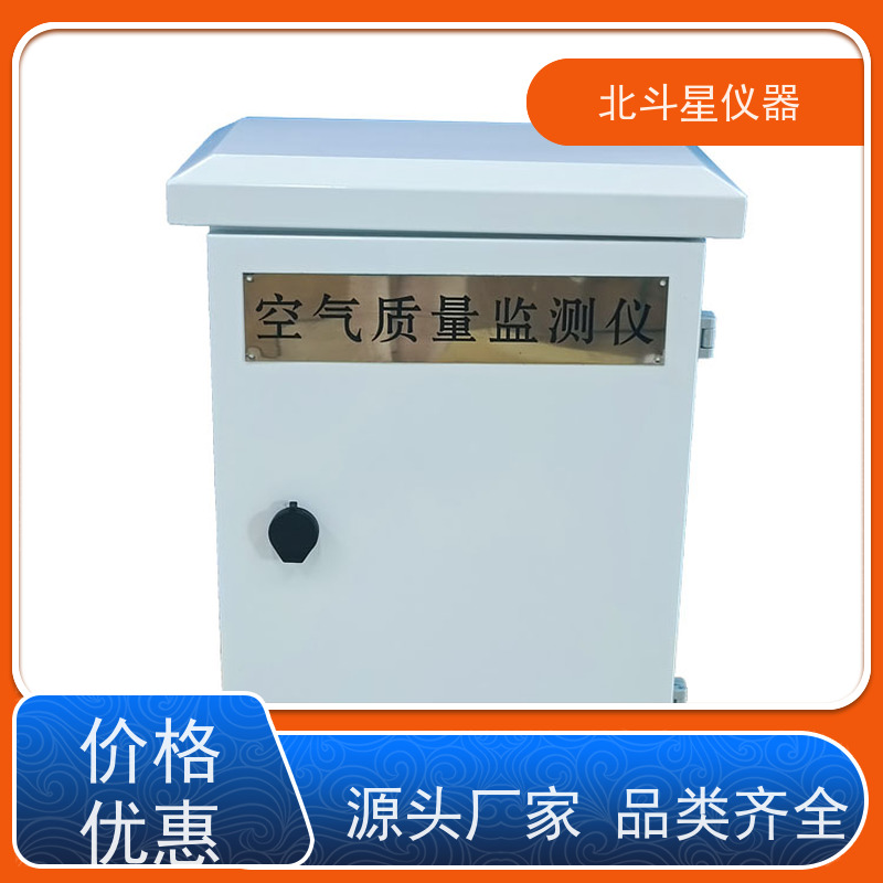 北斗星仪器 带声光二重报警 空气质量在线监测仪 wAir2000SR