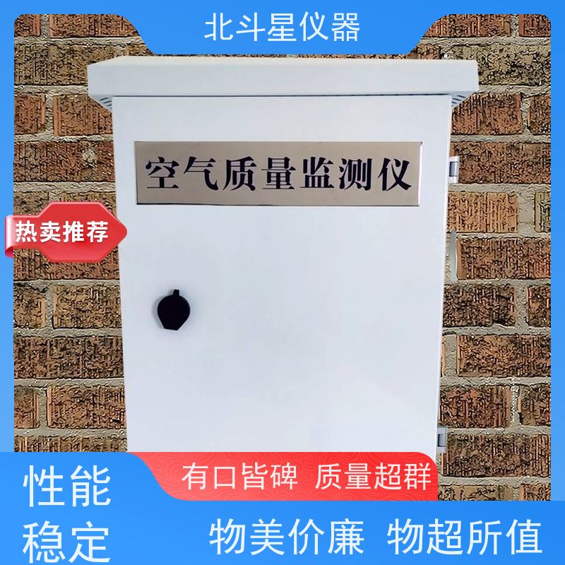 北斗星仪器 wAir2000SR 有毒空气检测仪 探头预埋 厂家货源