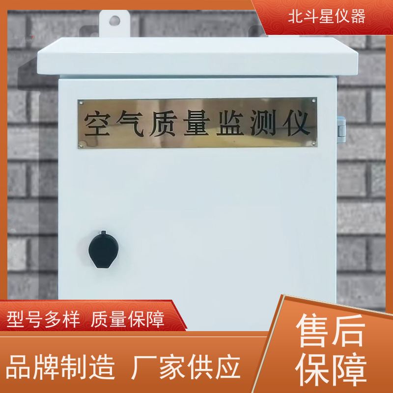北斗星仪器 多功能空气质量检测仪 探头预埋 厂家货源 wAir2000SR