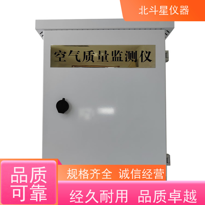 北斗星仪器 坚固耐用 诚信经营 智能化指挥所安全检测 空气污染监测仪