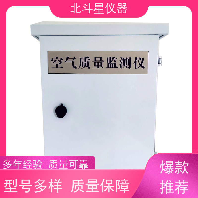 北斗星仪器 带声光二重报警 多功能空气质量检测仪 学校环境监测