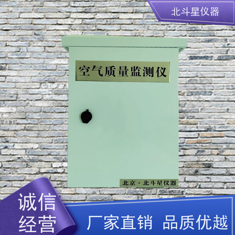 北斗星仪器 性能参数 灵敏报警 公共场所环境监测 空气质量检测设备