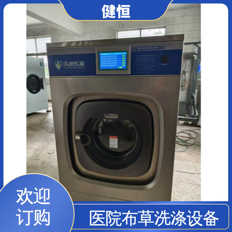 健恒 纯铜电机 卫生隔离式洗衣机 稳定耐用 源头工厂 支持定制