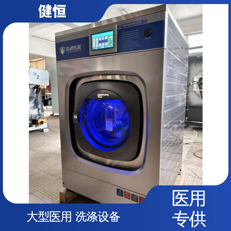 健恒 纯铜电机 防疫酒店宾馆用洗衣房设备 节能高效 源头工厂 支持定制