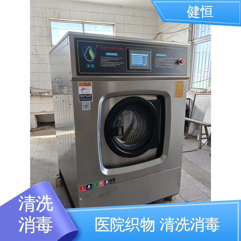 健恒 1000L 布草洗涤消毒机 不锈钢材质 节能环保 源头工厂 支持定制