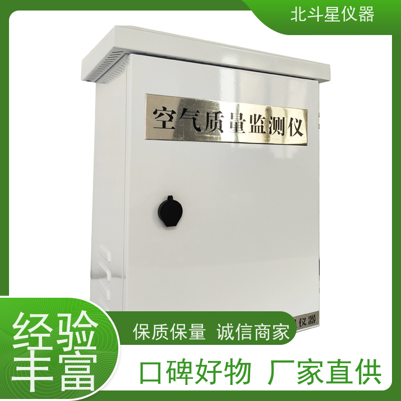 北斗星仪器 货源充足 售后无忧 固定场所安装 空气质量检测设备