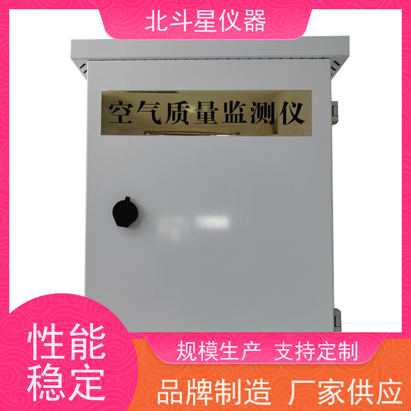 北斗星仪器 性能稳定 灵敏度高 wAir2000SR 空气质量监测设备