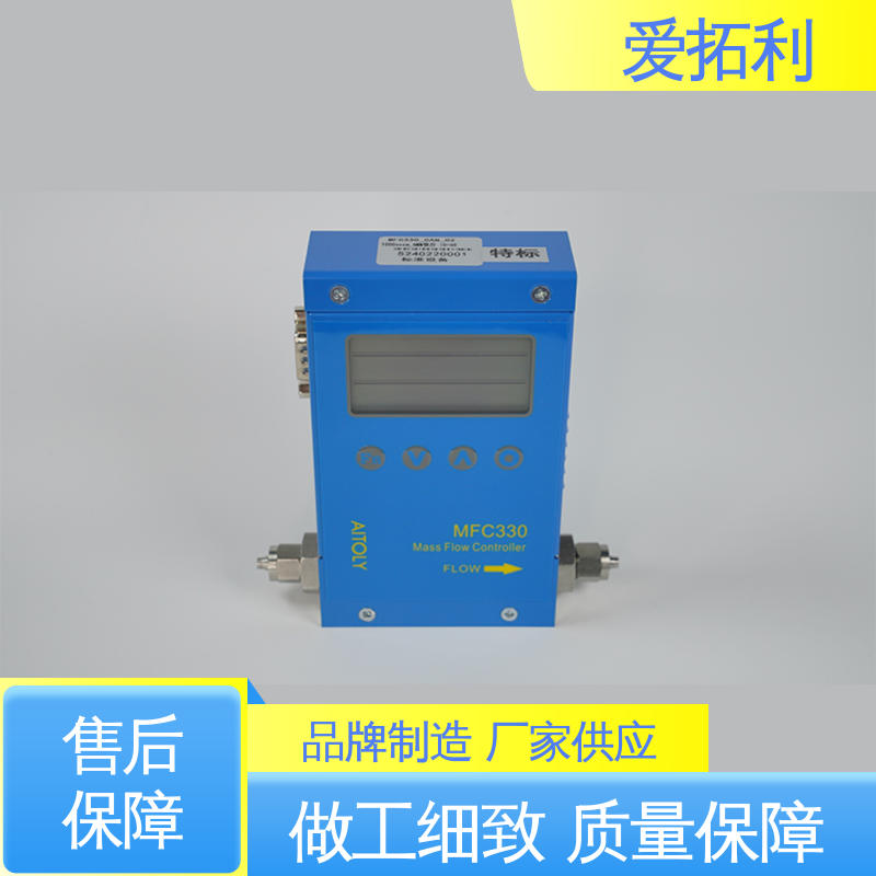 爱拓利 精密检测 精心设计 匠心优选 型号全 热式气体流量控制器
