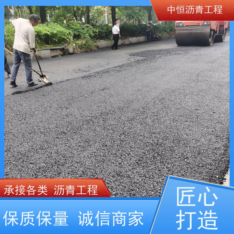 中恒 小区路面改造 沥青道路建设 包工包料 抗压耐高温