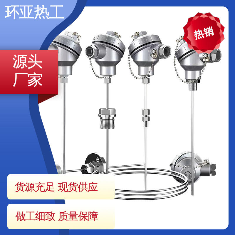 环亚 316L材质 精准测量 采购 铠装偶WRNK-K/N/E/T/J/191型