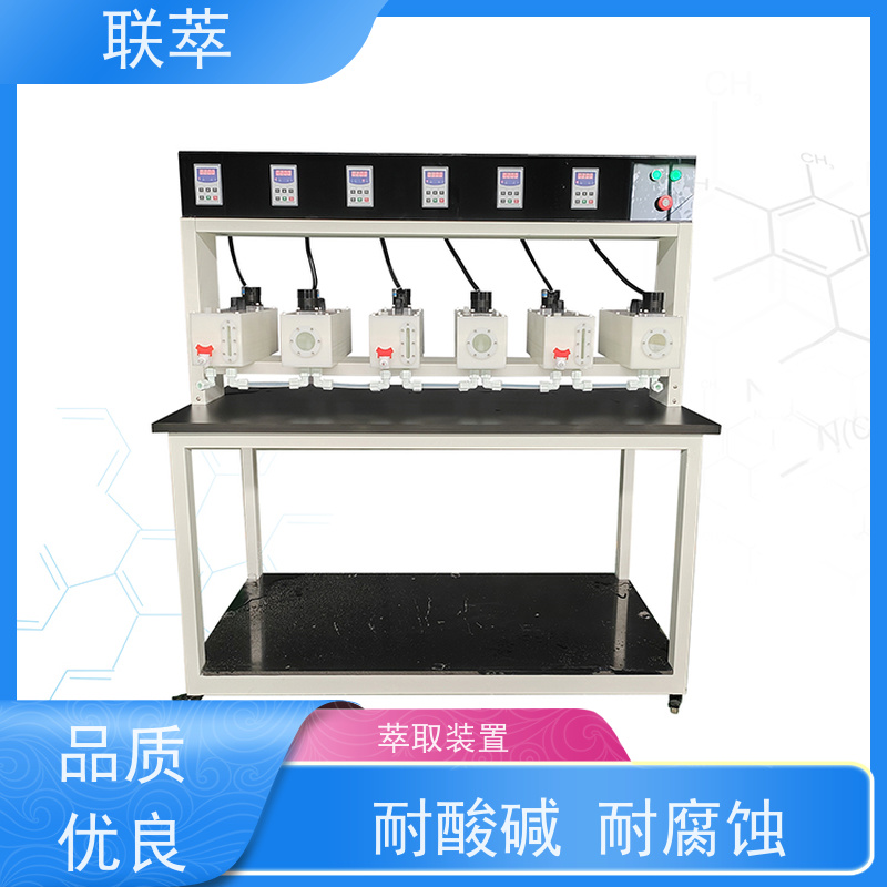联萃 MCG-500 串级萃取槽 分离设备 易于放大 结构整齐 造型美观