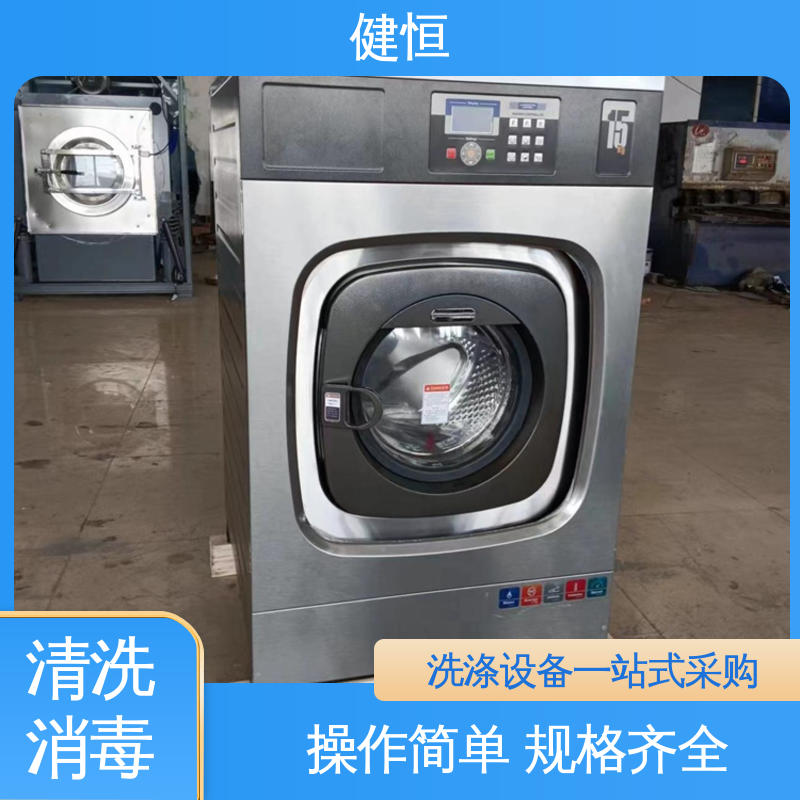 健恒 洗涤机械 洗衣消毒设备 操作便捷 节能高效 源头工厂 支持定制