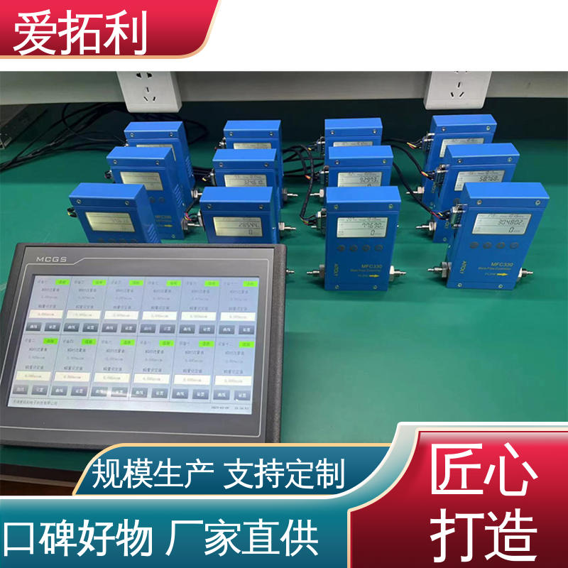 爱拓利 寿命长抗干扰 MFC流量计 现货速发 品质优越
