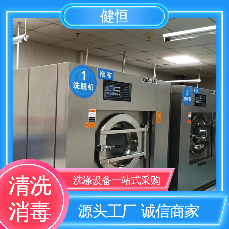 健恒 洗涤机械 织物除菌型清毒机 运行稳定 变频驱动 源头工厂 支持定制