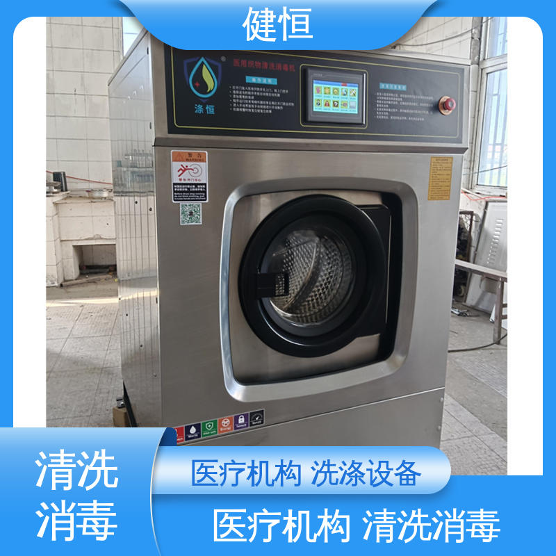 健恒 200L 机构织物清洗消毒机 变频悬浮 噪音小 源头工厂 支持定制