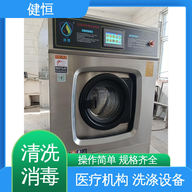 健恒 洗脱机 洗消中心清洗机 运行稳定 变频驱动 源头工厂 支持定制