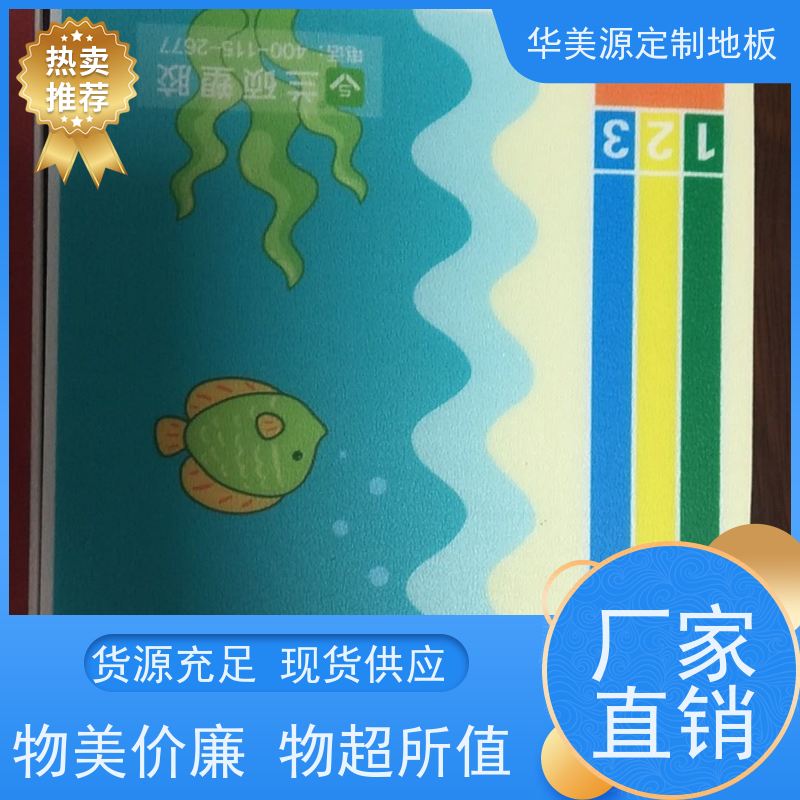 华美源 东莞市 360个性PVC地板 快速铺装防滑耐磨 厂商