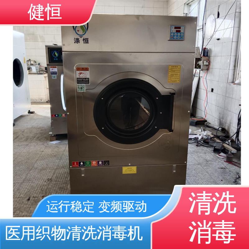 健恒 300L 布巾清洗消毒机 悬浮式避震结构 源头工厂 支持定制