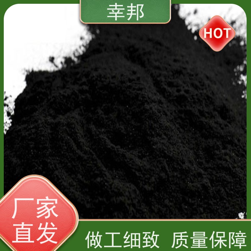 x幸邦 高碘值 净化粉状活性炭 工业废水处理 脱色除臭 降cod