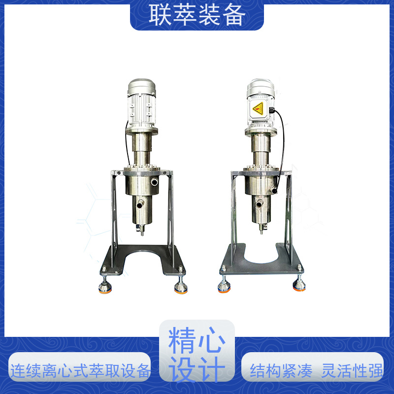 联萃 LC-50 中型离心萃取机 结构紧凑 灵活性强 高速度平稳运行