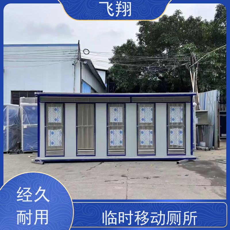 飞翔 演唱会移动厕所租赁 公园一体式卫生间 支持定制