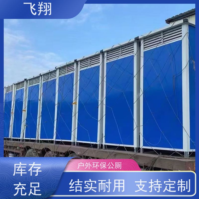 飞翔 演唱会移动厕所租赁 户外环保公厕 多种款式