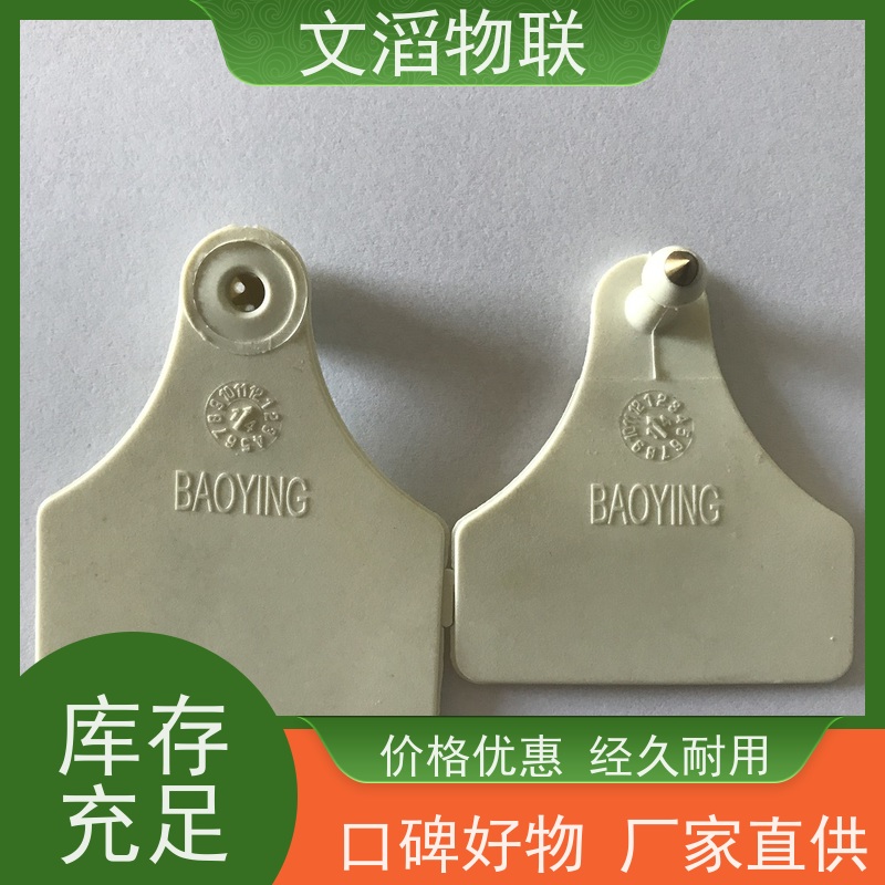 文滔 WT-PE01-2 牲畜电子标签 源头工厂 品质有保障