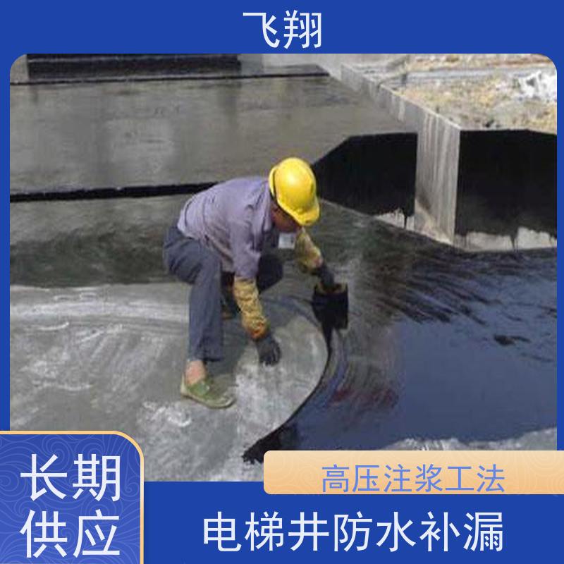 飞翔 天面防水补漏施工 地下室渗水堵漏 高压注浆工法