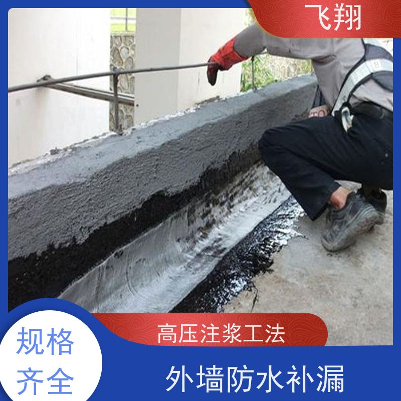 飞翔 女儿墙防水补漏施工 高压注浆工法 工期短 
