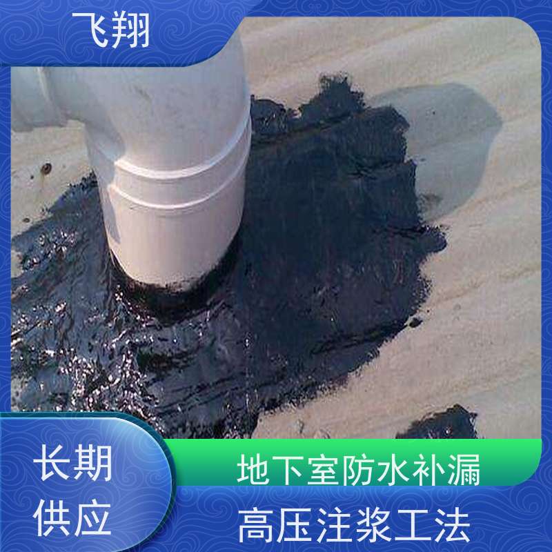 飞翔 防水补漏材料厂家 地下室渗水堵漏 节省成本