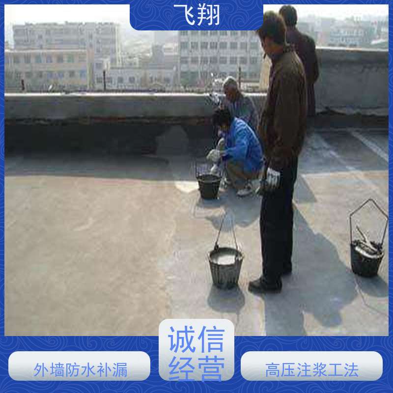 飞翔 卫生间防水补漏施工 上门服务 效率较高省成本 高压注浆工法