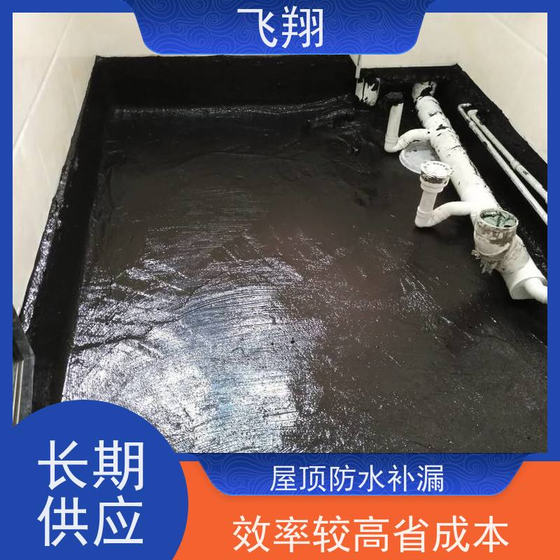 飞翔 小区防水补漏 点部位处理 施工标准规范 高压注浆工法
