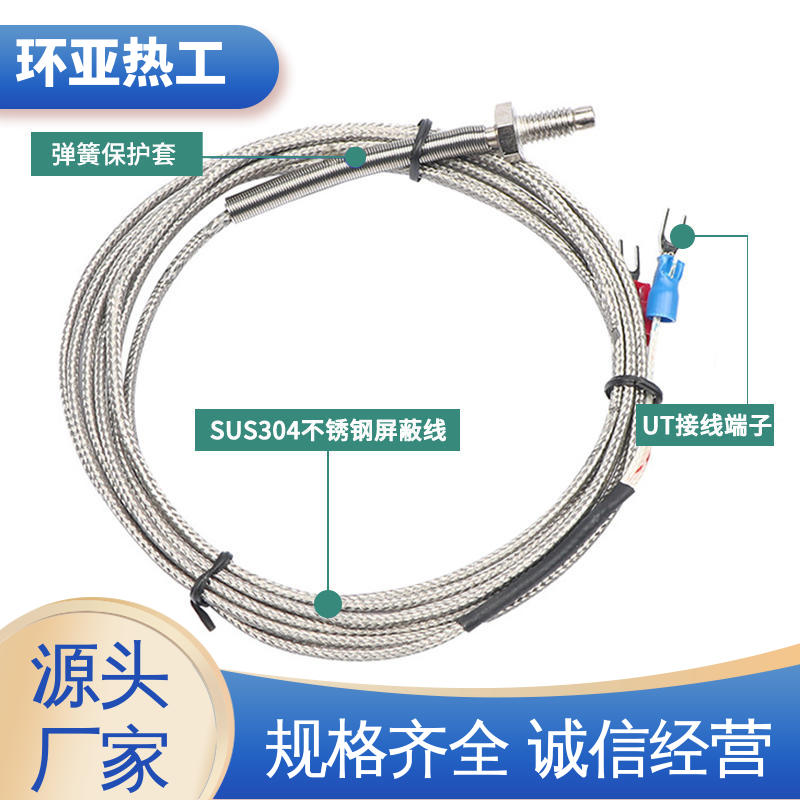 环亚 屏蔽沙包线KEJT型螺钉偶测温线 固体表面 M4 公司