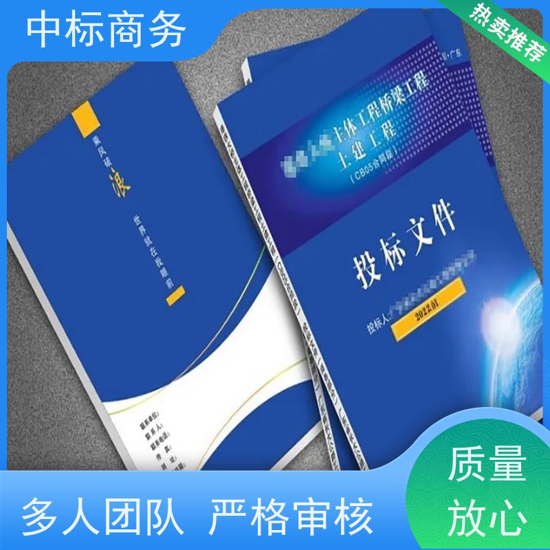 中标商务 四 川代做投标书 语言准确精炼 为企业节省人力成本