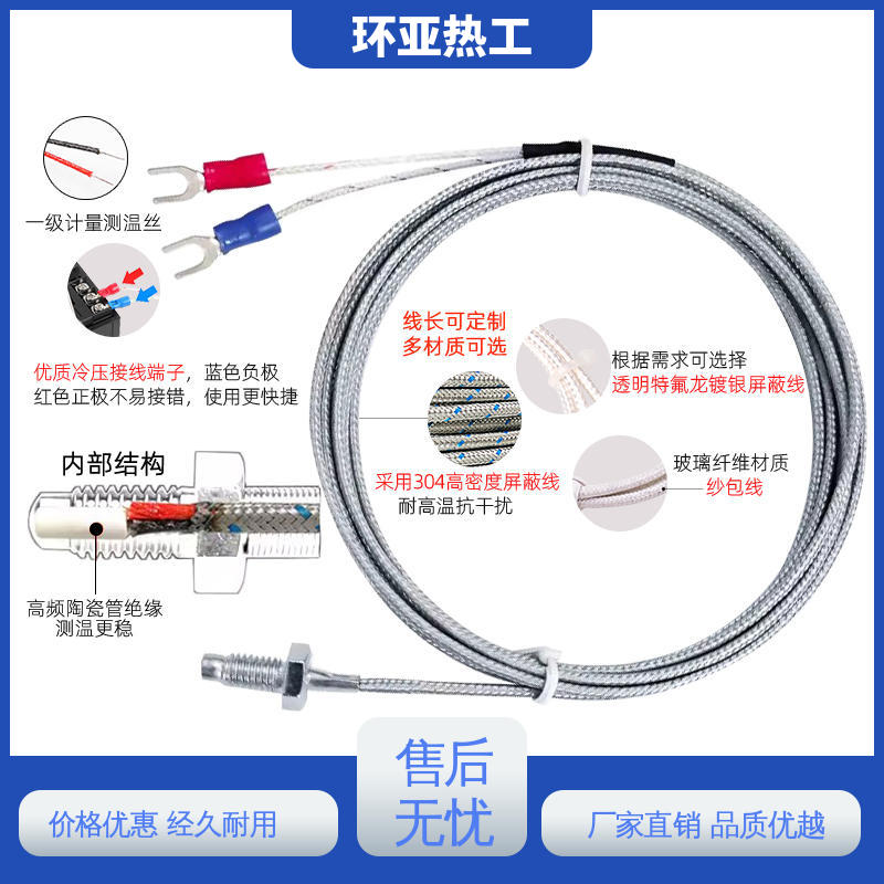 环亚 屏蔽沙包线KEJT型螺钉偶测温线 PT100 固体表面 厂家