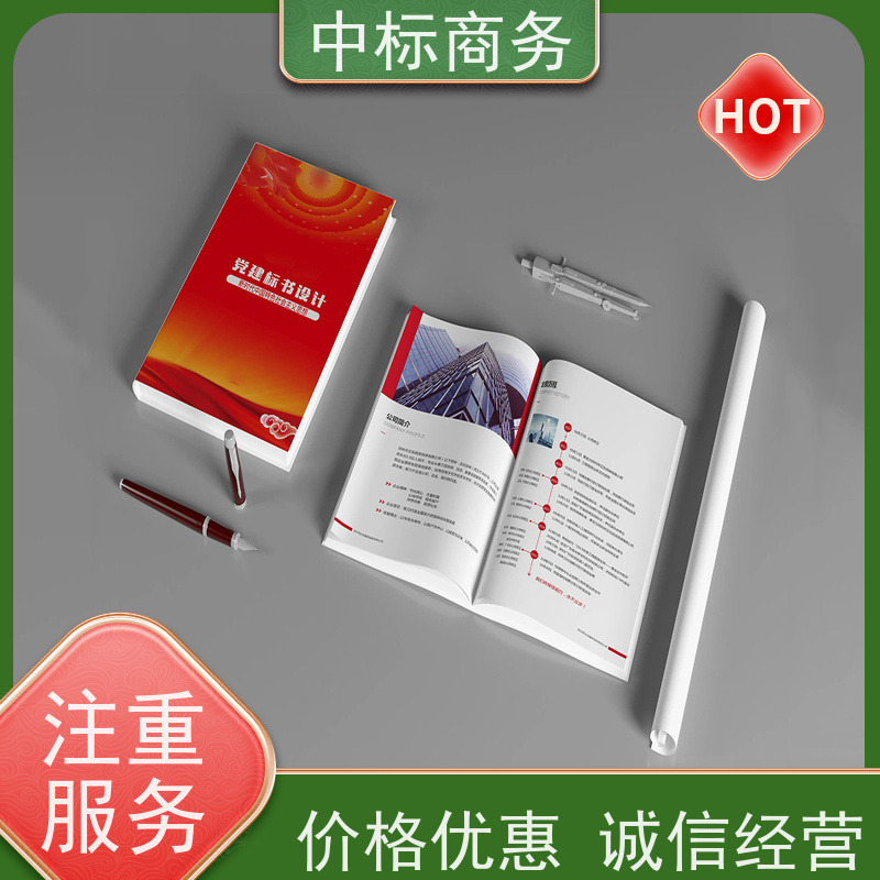 中标商务 成 都制作投标标书 语言准确精炼 一对一服务 满意为止