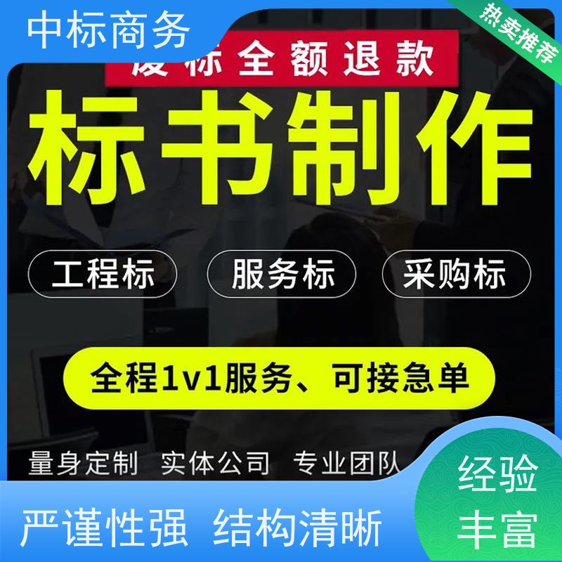 中标商务 成 都代做制作投标书 实用性强 服务周到 为企业节省人力成本