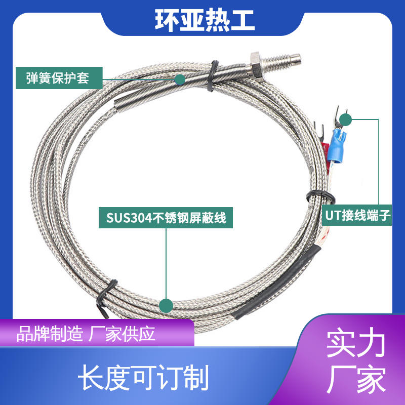环亚 品牌 M10 屏蔽沙包线KEJT型螺钉偶测温线 注塑机
