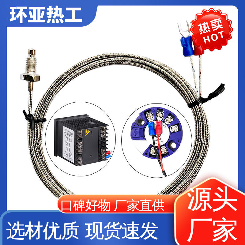 环亚 高精度 采购 气体介质 屏蔽沙包线KEJT型螺钉偶测温线