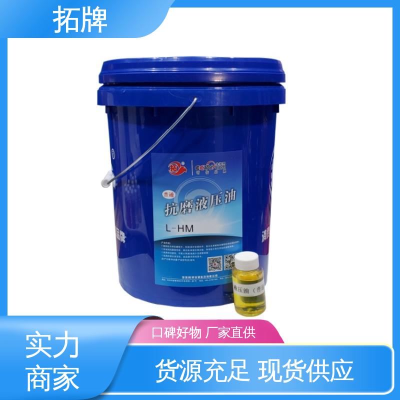 拓牌 工程机械设备润滑 防腐耐磨 乙二醇型难燃液压油