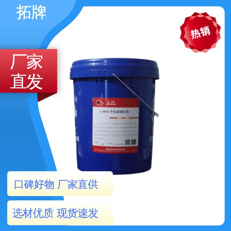 拓牌 工程机械设备润滑 lhv46低温液压油 多种规格