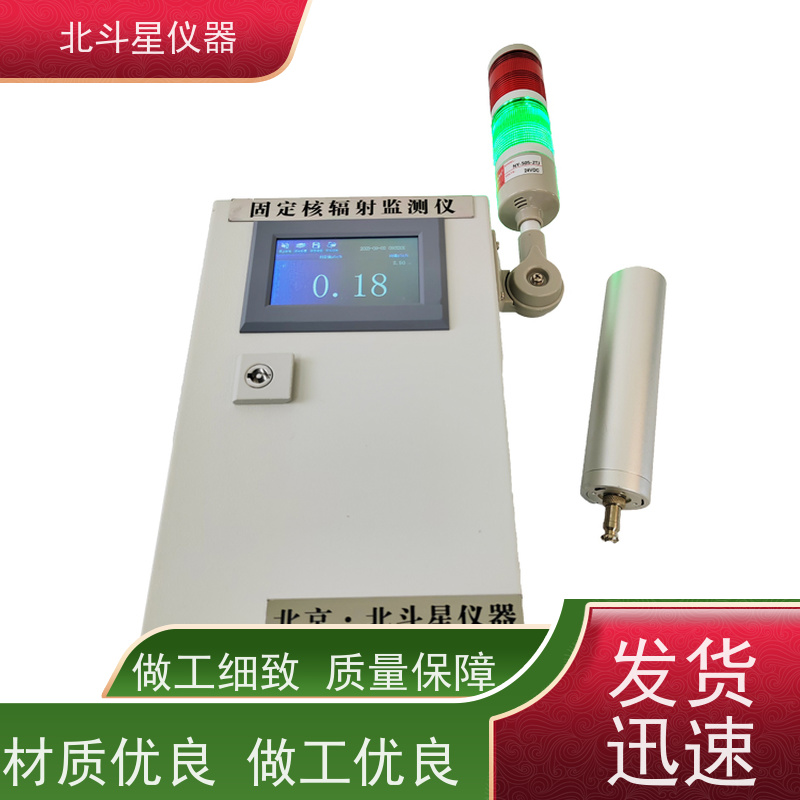 北斗星仪器 ARM6103N 在线辐射监测报警仪 专/业厂家制造 精度高