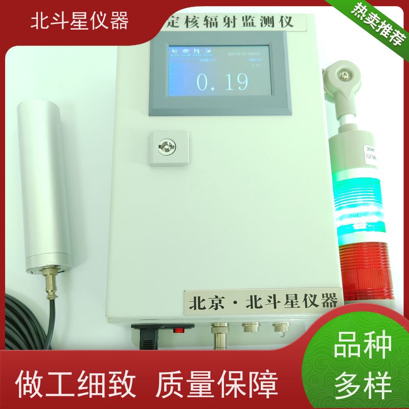 北斗星仪器 多通道核辐射监测仪T-ARM6103 坚固耐用 诚信经营