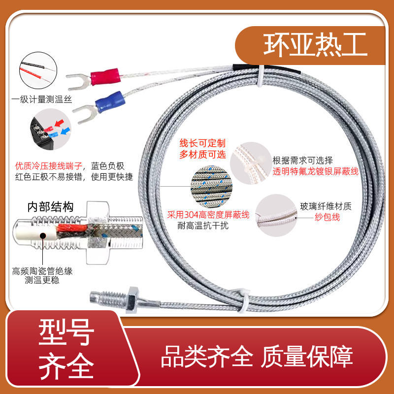 M8 食品 定制 屏蔽沙包线KEJT型螺钉偶测温线 环亚